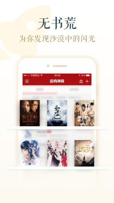 追书神器iPhone版 V1.0