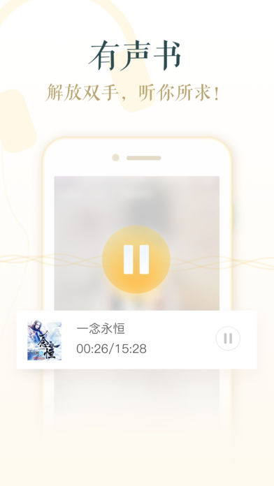 追书神器iPhone版 V1.0