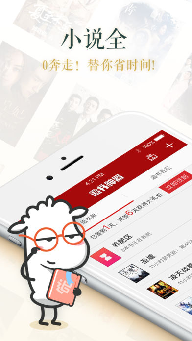追书神器iPhone版 V1.0