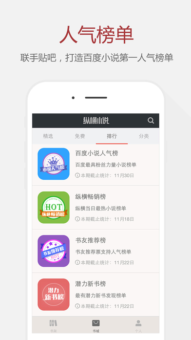 纵横小说iPhone版 V3.0.4