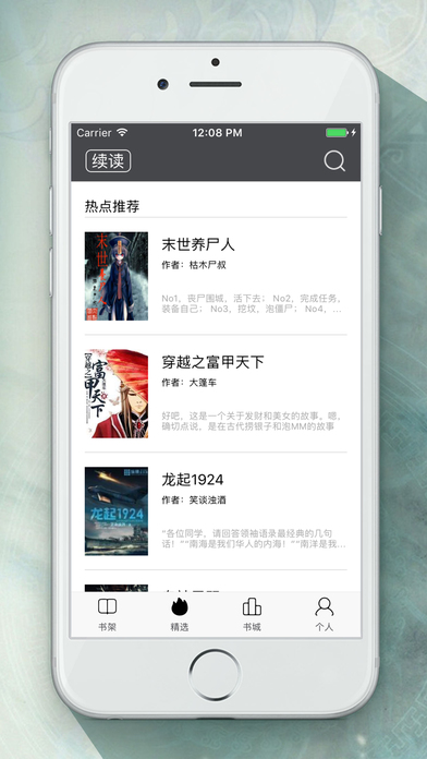 书城小说iPhone版 V2.0.8