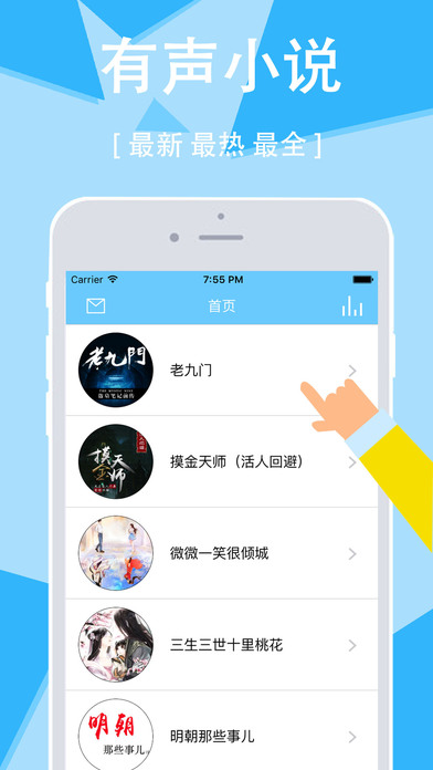 有声小说大全iPhone版 V4.9.2