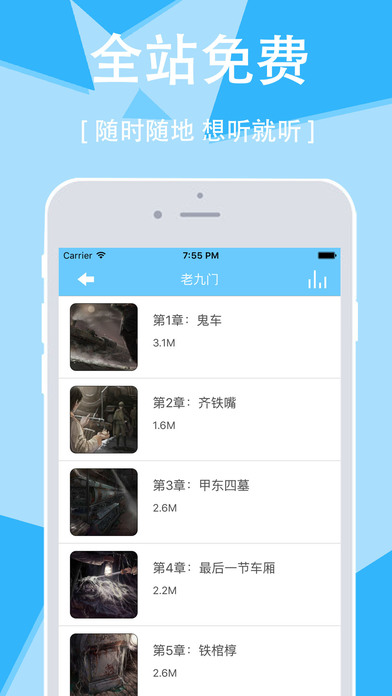 有声小说大全iPhone版 V4.9.2