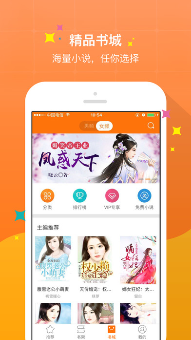 奇热小说iPhone版 V6.8.0