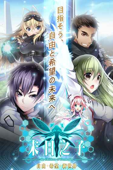 末日之子：曙光iPhone版 V1.0