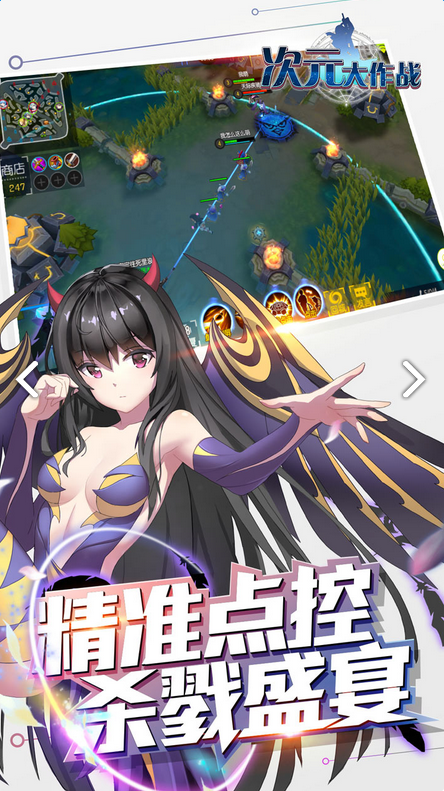 次元大作战iPhone版 V4.0