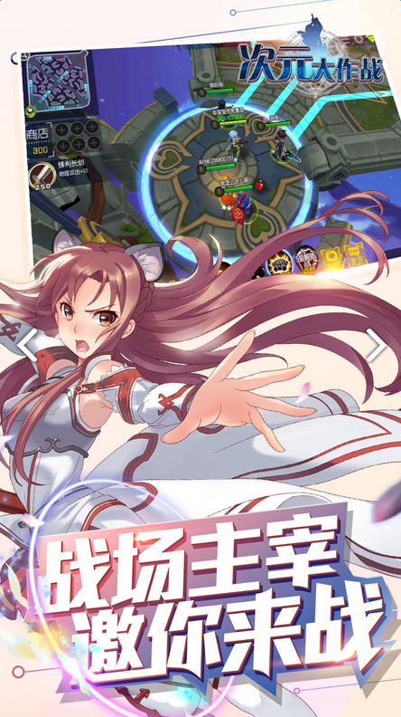 次元大作战iPhone版 V4.0