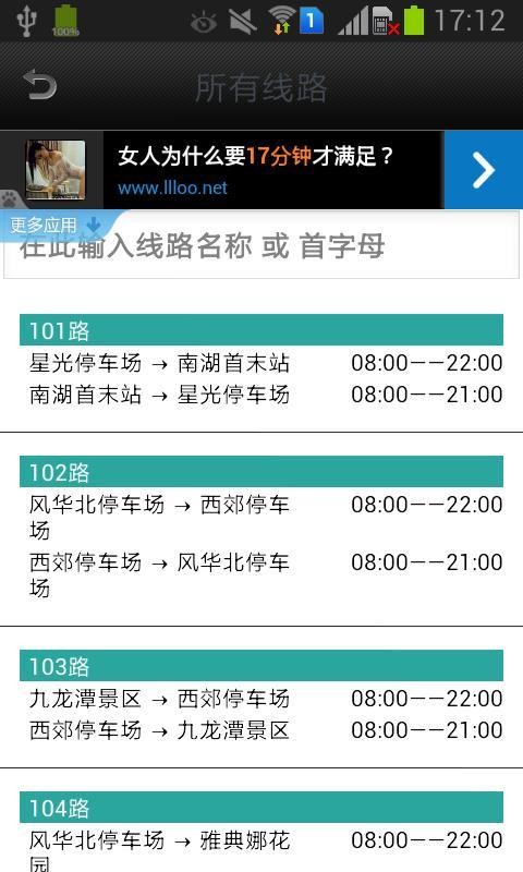 克拉玛依实时公交安卓版 V4.0.3