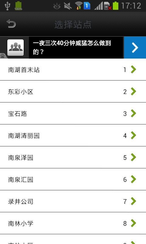 克拉玛依实时公交安卓版 V4.0.3