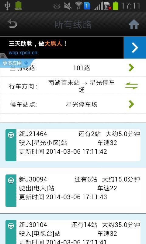 克拉玛依实时公交安卓版 V4.0.3