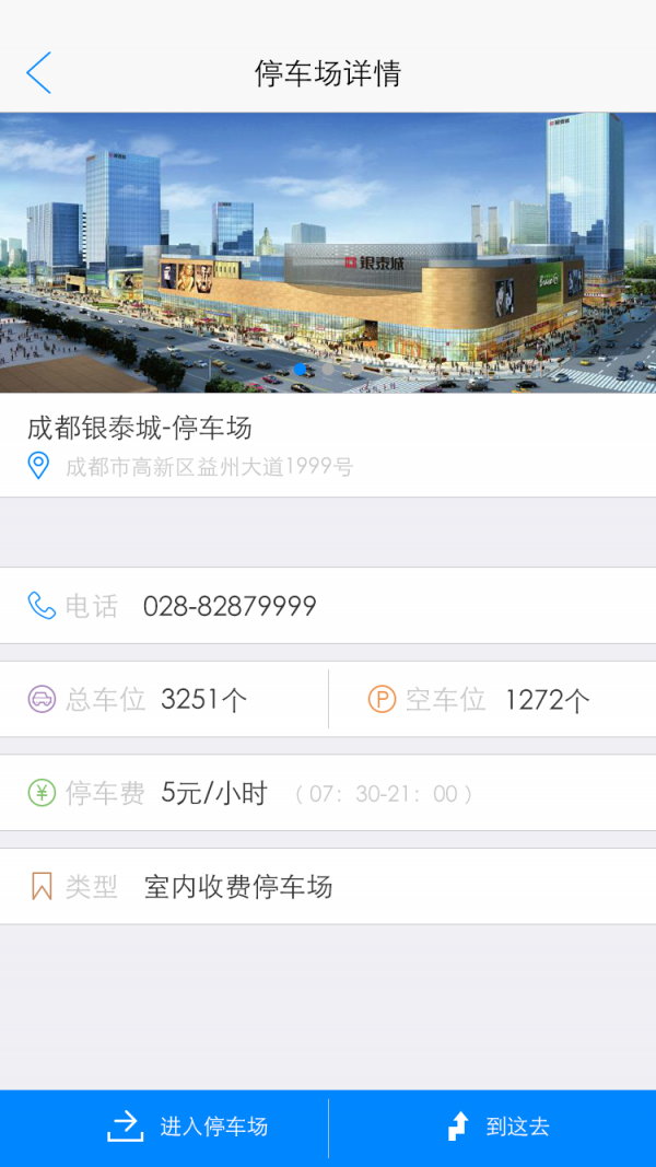 银泰寻车安卓版 V3.2.11