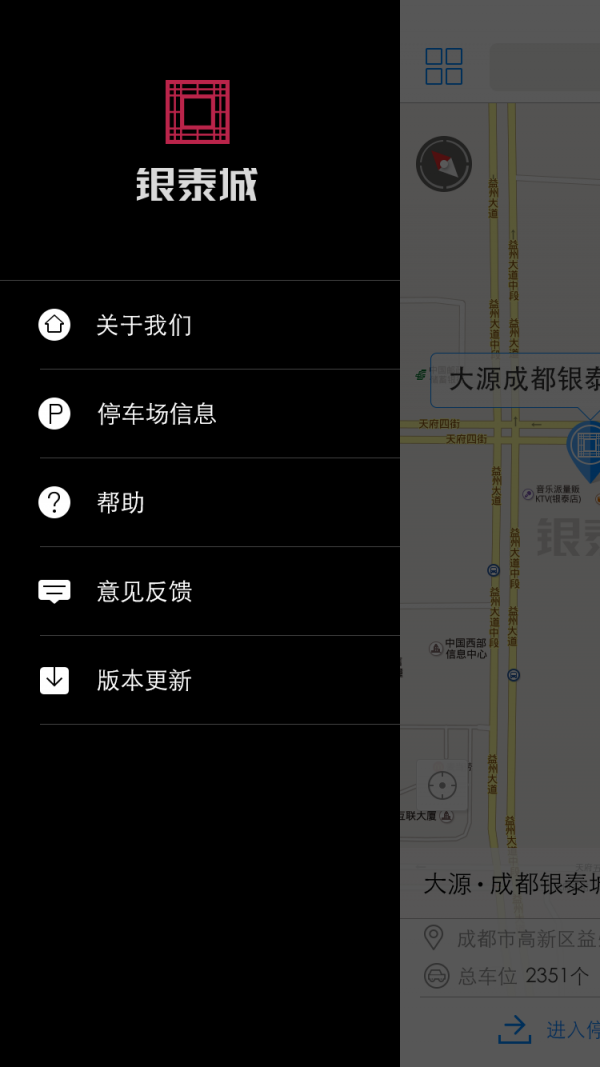 银泰寻车安卓版 V3.2.11