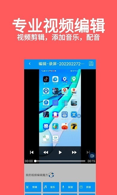 游戏视频录屏大师安卓版 V1.0