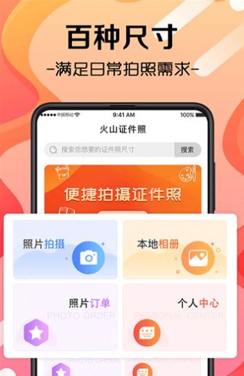 职业照证件照安卓版 V6.0.2