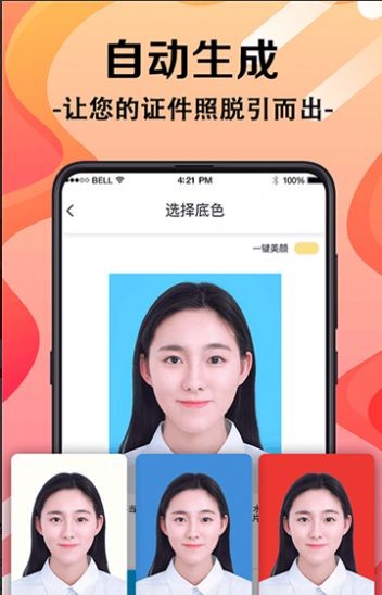 职业照证件照安卓版 V6.0.2
