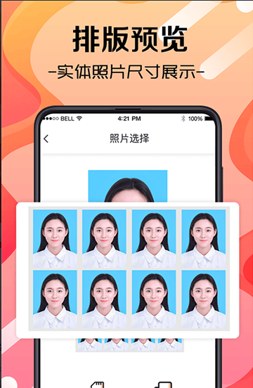 职业照证件照安卓版 V6.0.2