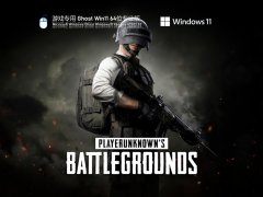 游戏专用Ghost Win11系统64位官方激活版 V2022