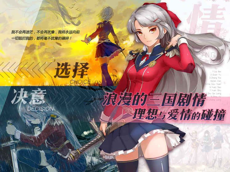 三国罗曼史iPhone版 V4.0