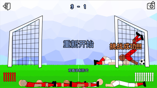 超级逗比足球iPhone版 V1.0