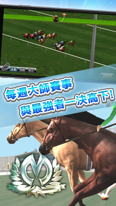 马场之王iPhone版 V1.5.1