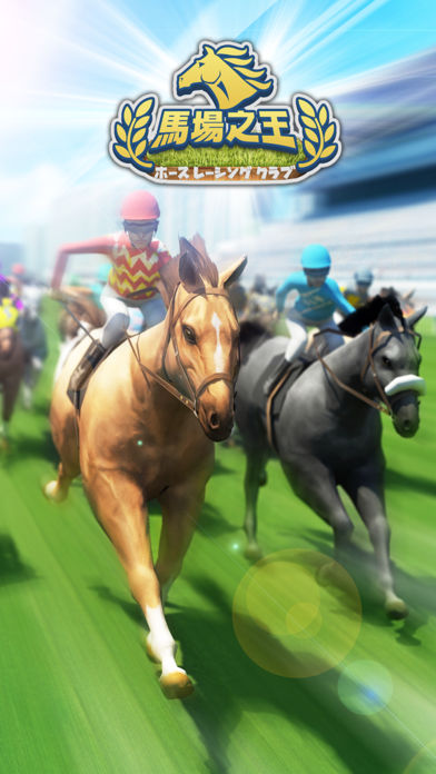 马场之王iPhone版 V1.5.1
