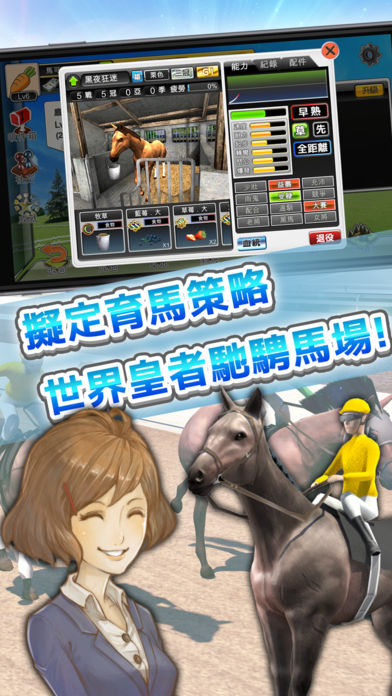 马场之王iPhone版 V1.5.1
