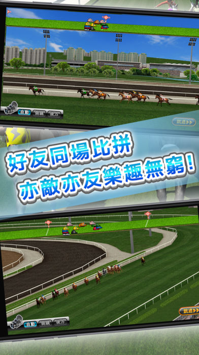马场之王iPhone版 V1.5.1