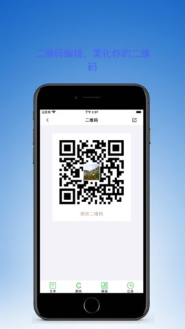 轻量二维‪码iphone版 V1.6