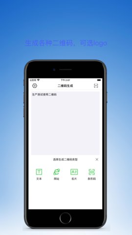 轻量二维‪码iphone版 V1.6