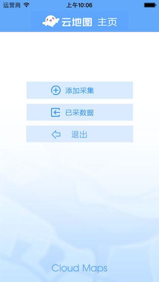 云地图iPhone版 V2.0.6