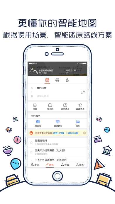 搜狗地图iPhone版 V2.3.1