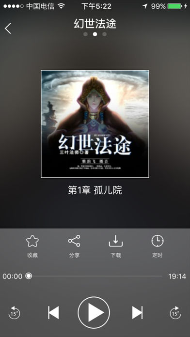 酷听听书iphone版 V2.0