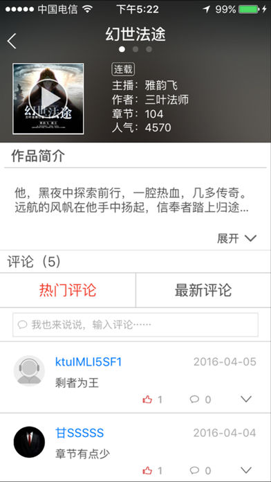 酷听听书iphone版 V2.0