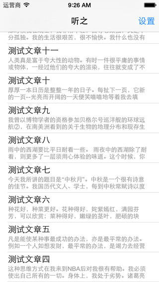 听之iphone版 V1.2.1