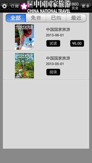 中国国家旅游杂志iphone版 V4.8.5