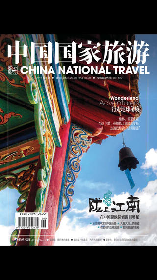 中国国家旅游杂志iphone版 V4.8.5