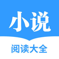 快读全本小说iPhone版 V2.0