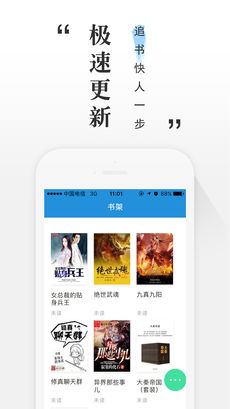 快读全本小说iPhone版 V2.0