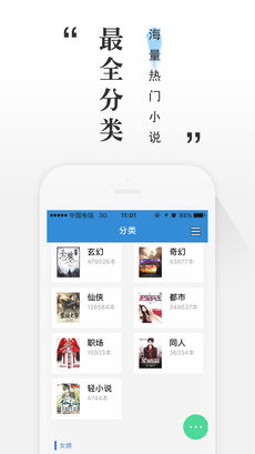 快读全本小说iPhone版 V2.0