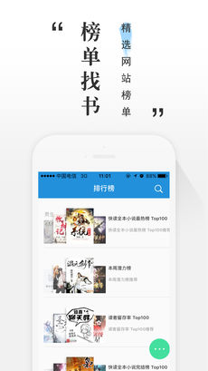 快读全本小说iPhone版 V2.0