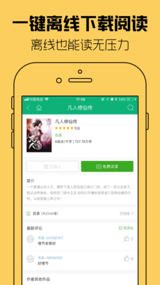 小象小说大全iphone版 V1.3.2