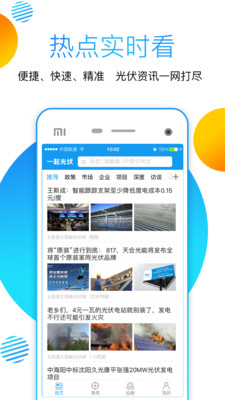 一起光伏iphone版 V1.0.8