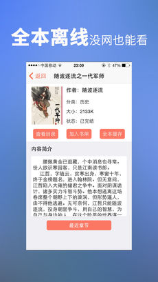 龙腾小说吧iphone版 V4.3.3