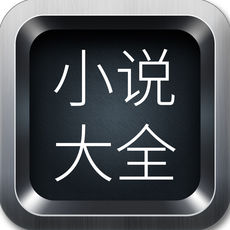 龙腾小说吧iphone版 V4.3.3