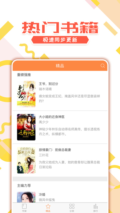 小说大全iphone版 V1.6.2