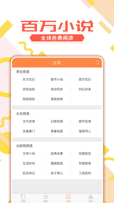 小说大全iphone版 V1.6.2