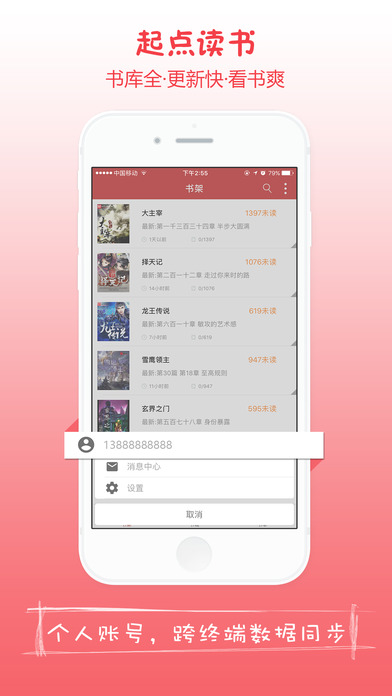 起点读书iphone版 V4.6.2