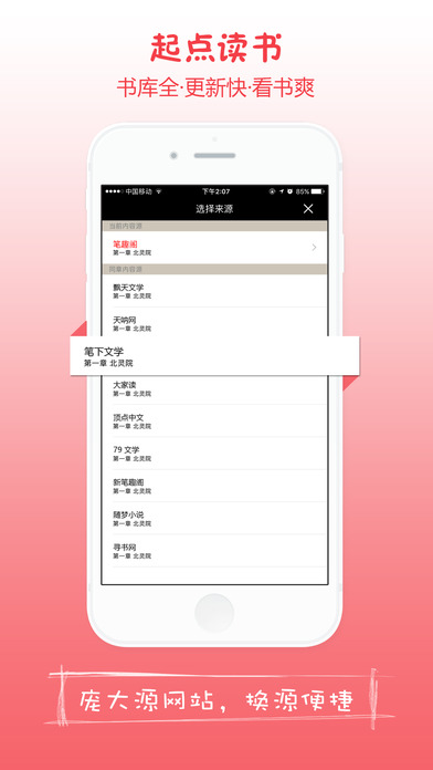 起点读书iphone版 V4.6.2