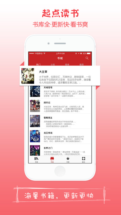 起点读书iphone版 V4.6.2