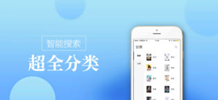 畅读小说大全iphone版 V4.9.3